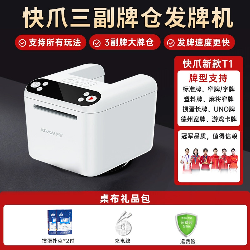 快爪掼蛋专用发牌机斗地主德州炸发牌机