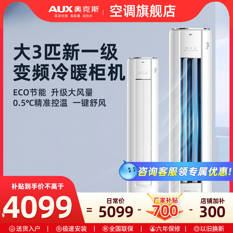 【国家补贴20%】奥克斯空调柜机