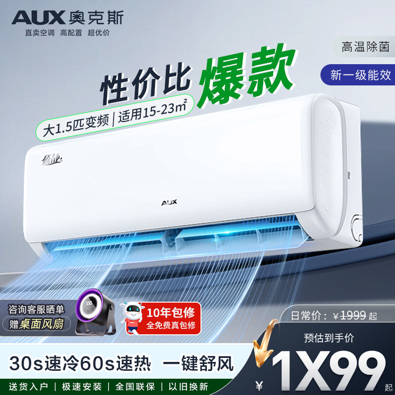 奥克斯空调挂机变频冷暖节能省电