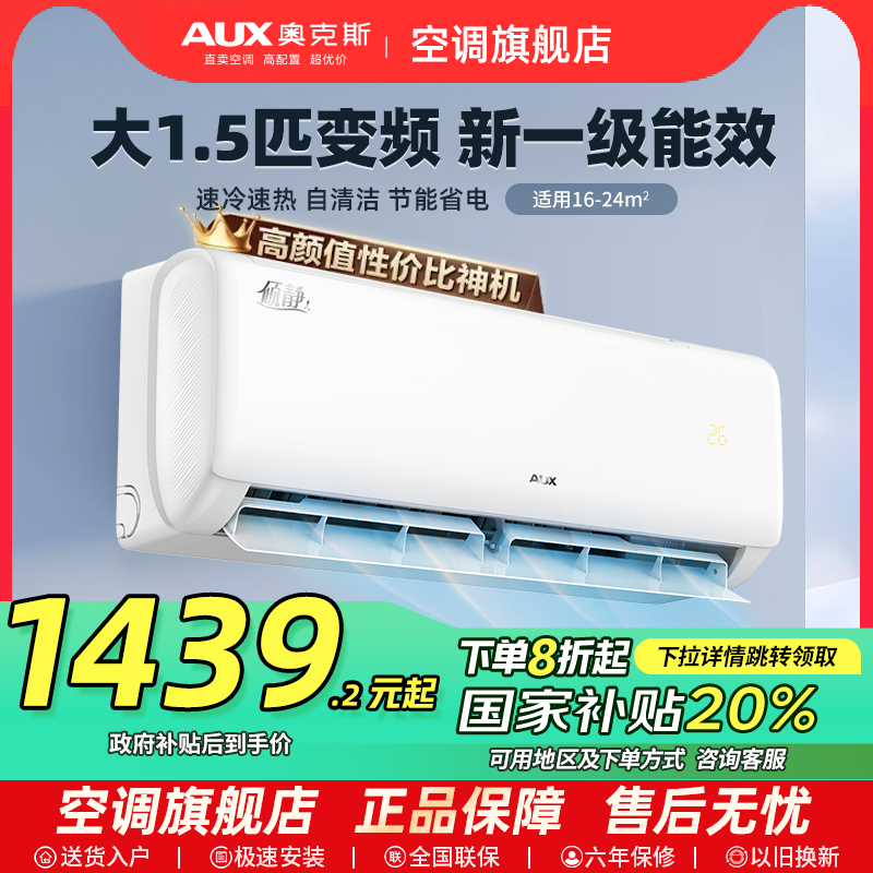 奥克斯空调大1.5匹/1p新一级变频节能省电家用冷暖壁式挂机旗舰