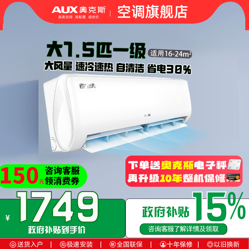 【国补】奥克斯空调大1.5匹新一级变频冷暖挂机2p3匹柜机立式官