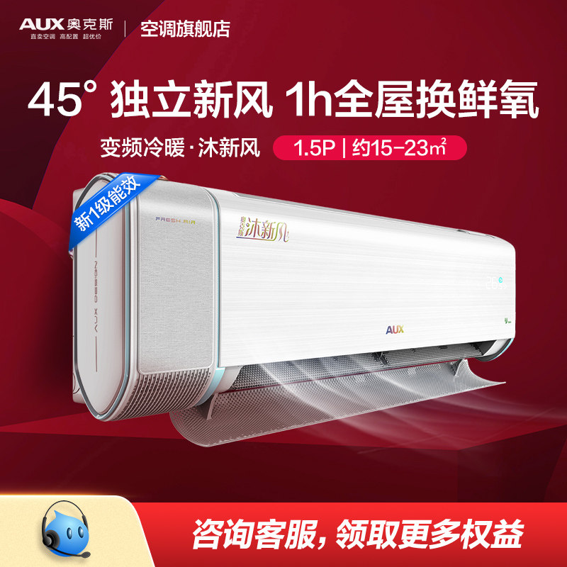 奥克斯新风空调沐新风大1.5匹新一级变频家用挂机冷暖两用官方BQC