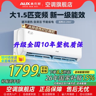 奥克斯空调大1.5/2匹3匹挂柜机一级省电立式变频冷暖家用官方旗舰