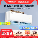 奥克斯空调大1.5匹 挂机官方旗舰 1p新一级省电侠家用变频冷暖壁式