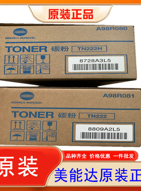 柯尼卡美能达TN222H碳粉BH226 306墨粉粉盒黑色促销复印机墨盒