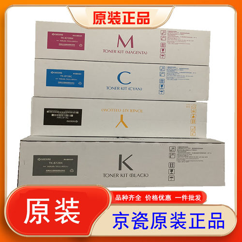 京瓷粉盒TK8728碳粉盒7502CI