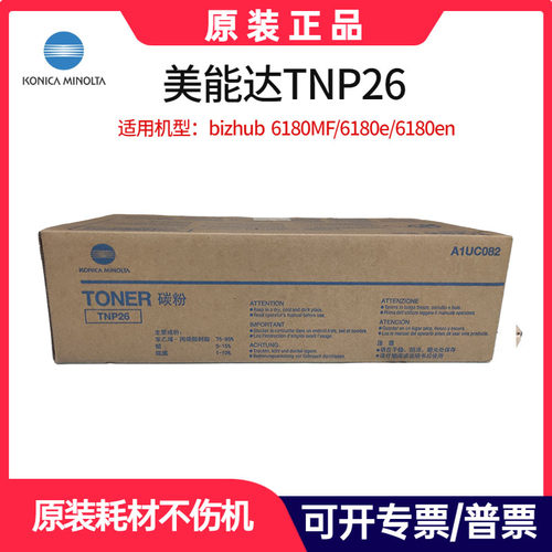 柯尼卡美能达粉盒碳粉墨粉TNP26