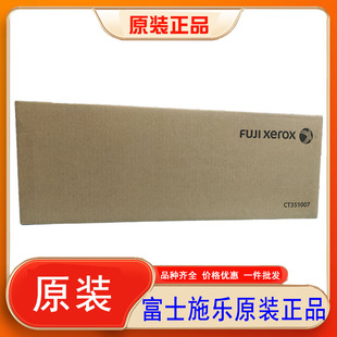 富士施乐S1810硒鼓2010 2011感光组件2011套鼓CT351007 2220 2420