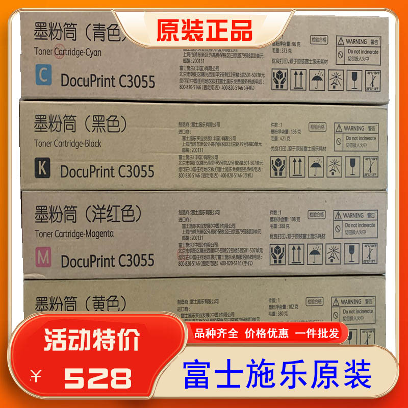 富士施乐粉盒C3055墨粉碳粉彩色