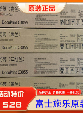 原装富士施乐C3055粉盒CT200898 CT200897 CT200896碳粉墨粉促销