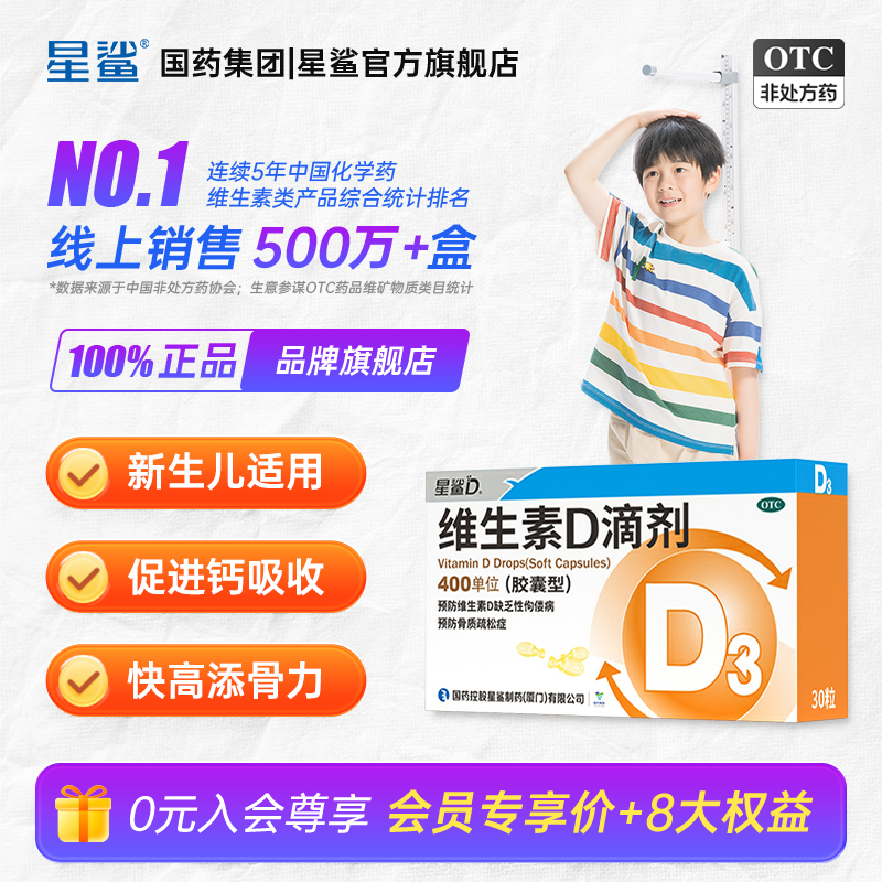 星鲨维生素D3滴剂婴幼儿促钙吸收d3滴剂维生素VD儿童维生素D30粒