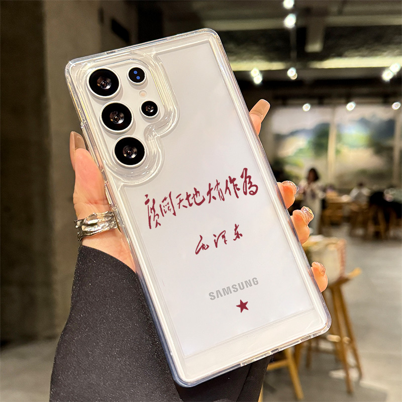 适用于三星手机壳广阔天地