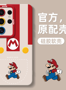 适用于三星s25ultra手机壳新款s24ultra硅胶全包防摔s23ultra高级感红色马里奥彩银全包防摔s22男女软壳卡通