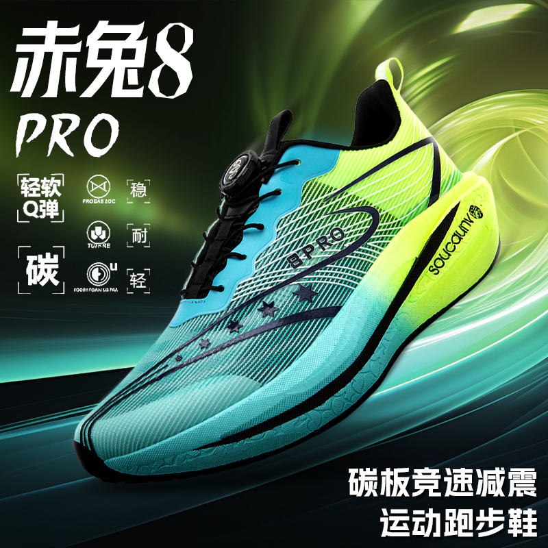赤兔8pro跑鞋男2025秋季新款减震透气网面耐磨运动鞋碳板跑步鞋女
