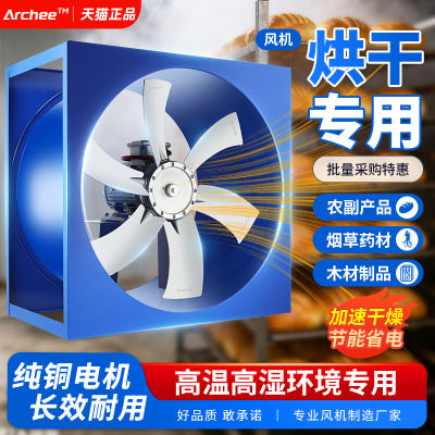 方形轴流风机耐高温高湿壁挂式强力通风烘烤房烘干热循环配套380V