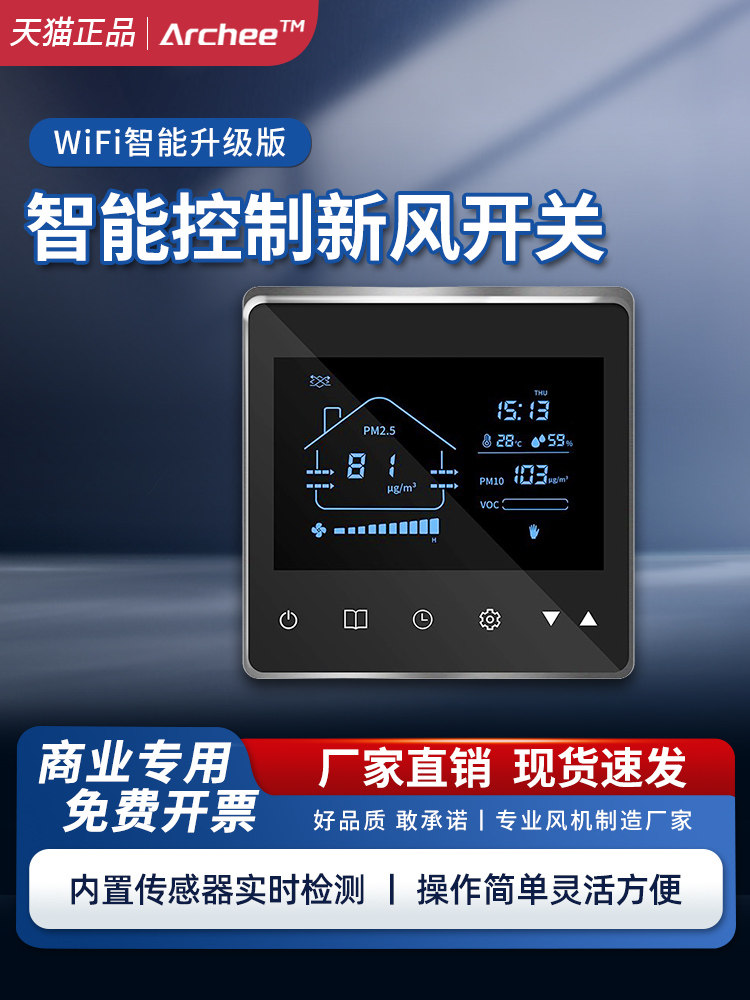 鹅旗新风系统液晶面板室内定时调速智能控制器自动模式开关