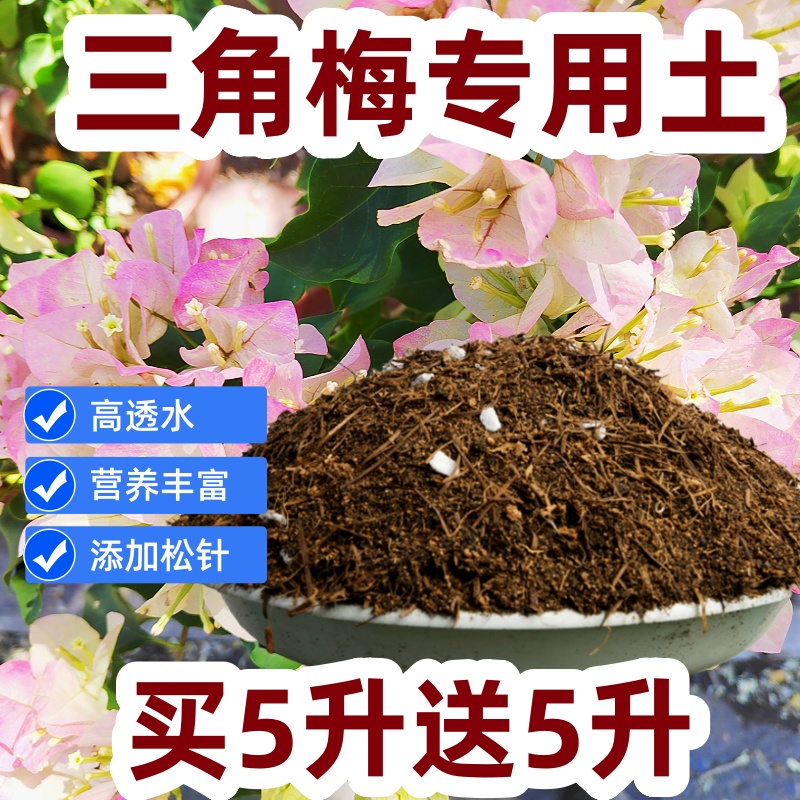 三角梅专用土营养土松针养花疏松透气优质家用批发种植盆栽酸性