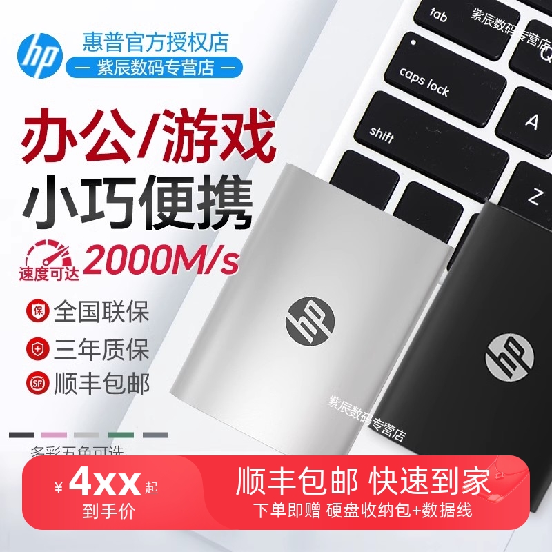 【顺丰包邮】惠普正品移动硬盘