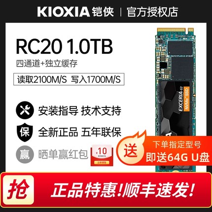 铠侠RC20 1T固态硬盘2T 500G 1tb SSD凯侠RC20固态M.2 NVMe PCIe