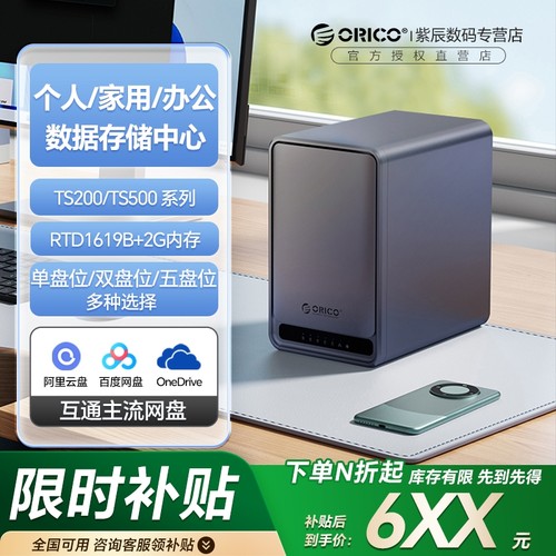 奥睿科双盘位/五盘位NAS私有云
