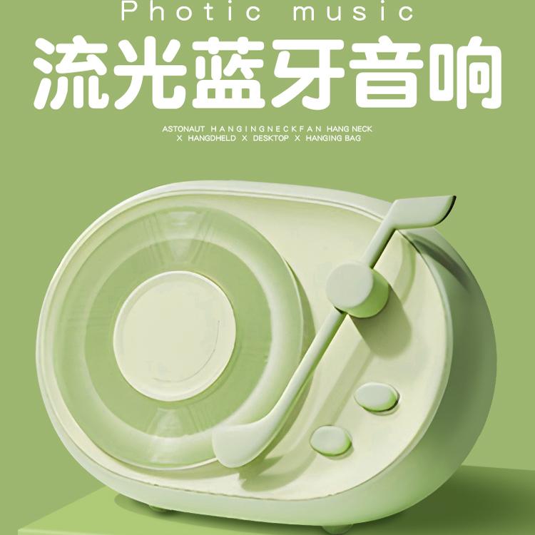 小音响桌面流光蓝牙音箱