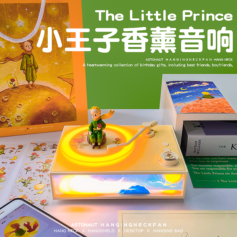 小王子蓝牙音箱香薰氛围灯