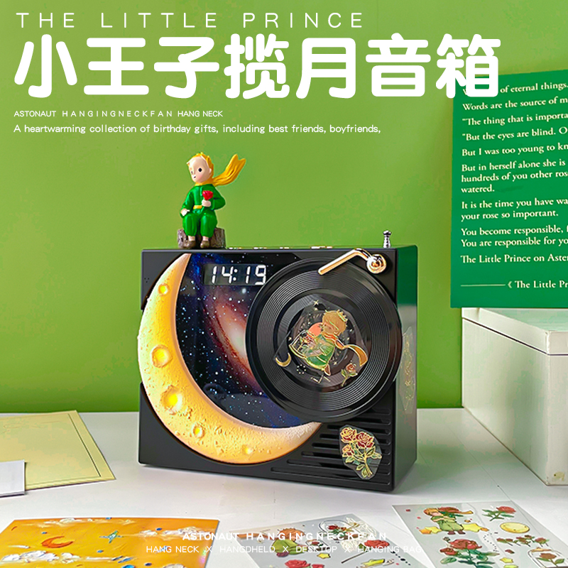 小王子蓝牙音响揽月时钟小音箱