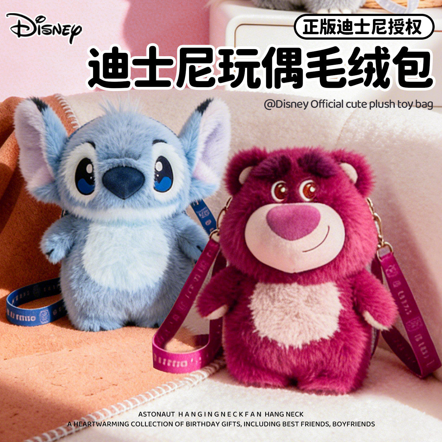 迪士尼史迪奇草莓熊玩偶包毛绒包路西法单肩斜挎收纳包可爱女包包,玩具/童车/益智/积木/模型,斜挎包/拎包/腰包,淘宝优惠券,粉丝福利购,淘宝优惠卷