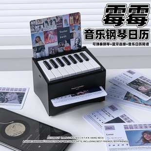 可弹奏的钢琴台历日历林俊杰五月天霉霉桌面摆件送男女生日礼物