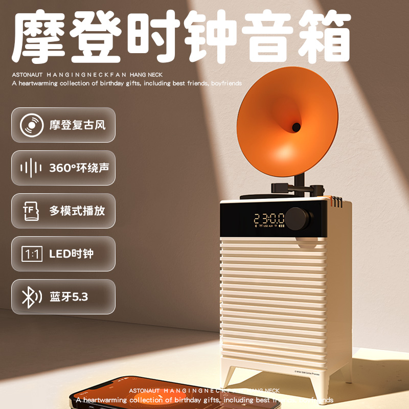 摩登复古时钟蓝牙音响生日礼物