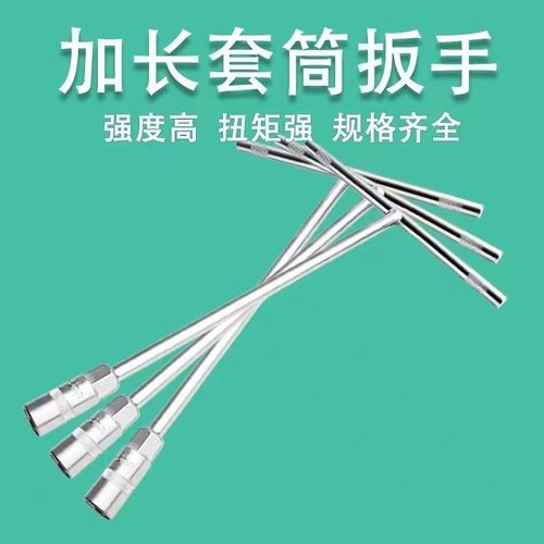 T型套筒 扳手工具套装套管六角螺母螺丝板手丁字修车汽修6-19