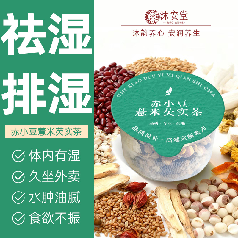沐安堂赤小豆薏米芡实茶红豆祛湿茶排湿排毒健脾养生茶冲泡茶