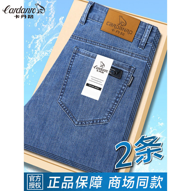 卡丹路男士2026春季牛仔裤直筒修身商务休闲长裤夏季薄款立体裁剪