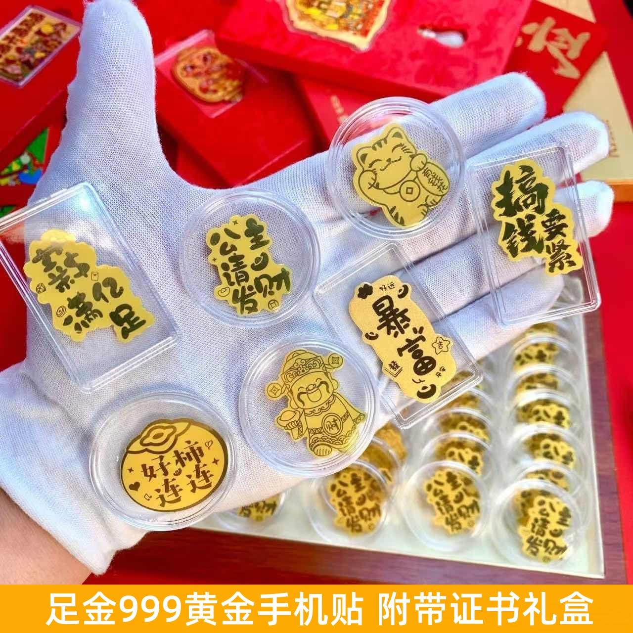 黄金手机贴足金999公主发财搞钱