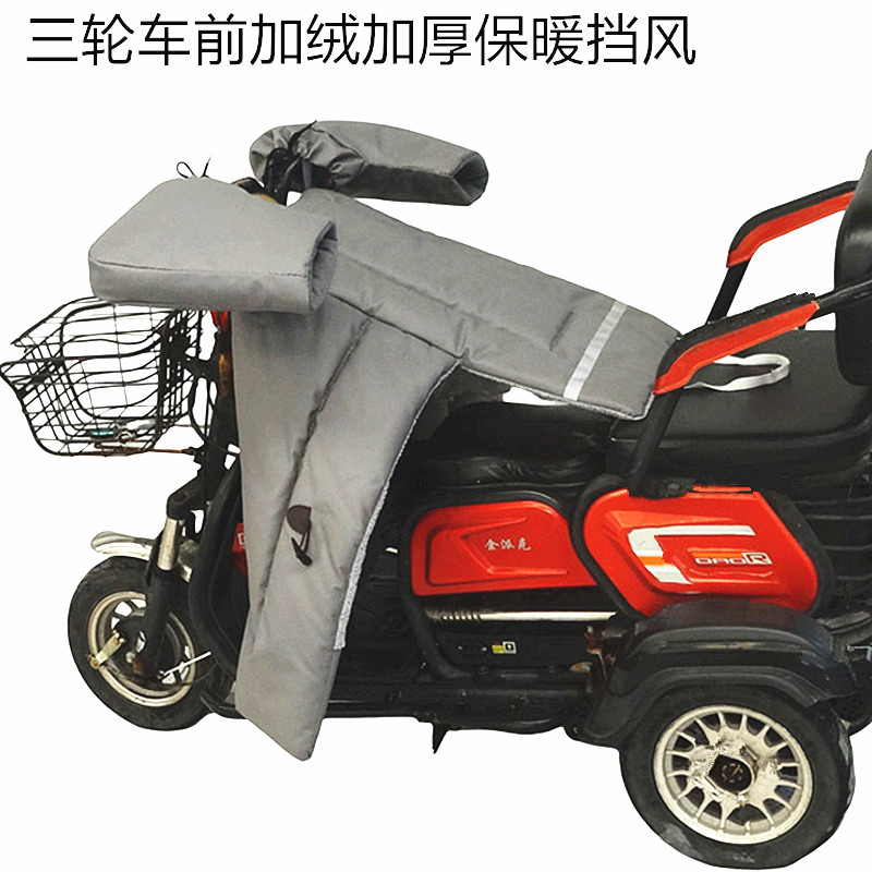 冬季电动三轮车挡风被前后座保暖