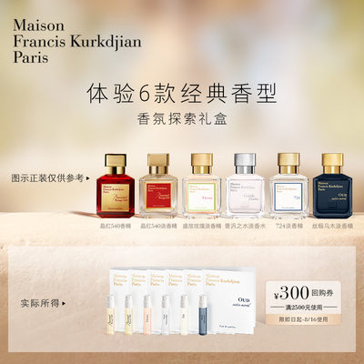 梵诗柯香mfk香氛体验礼2ml*6