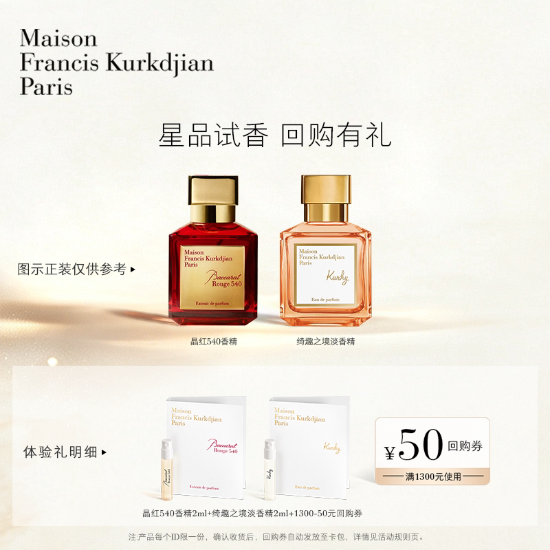 梵诗柯香MFK天猫U先香氛体验礼图片