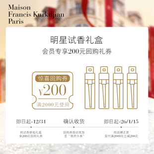 4件试香 200元 MFK梵诗柯香经典 回购券先试后买 香水系列2ml