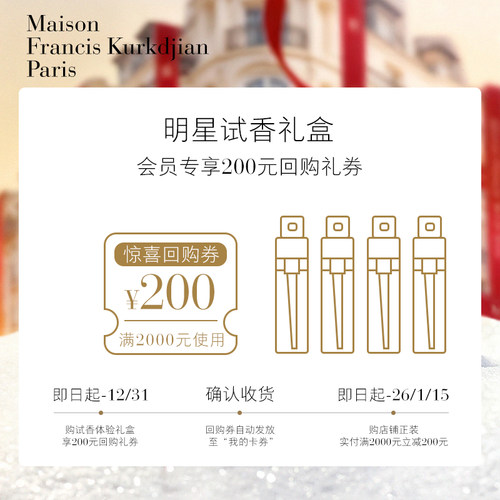 梵诗柯香mfk香氛体验礼2ml*4