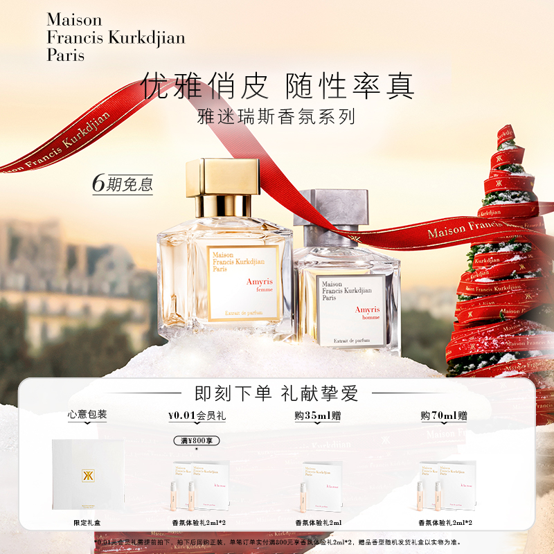 【顺丰速达】MFK梵诗柯香雅迷瑞斯系列香水 木质花香调男士女士