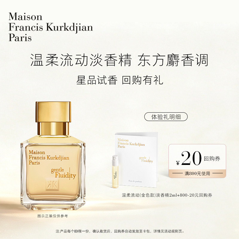 梵诗柯香MFK星品香氛体验礼图片