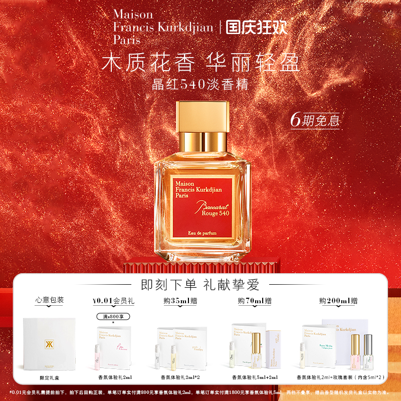 MFK梵诗柯香540淡香精