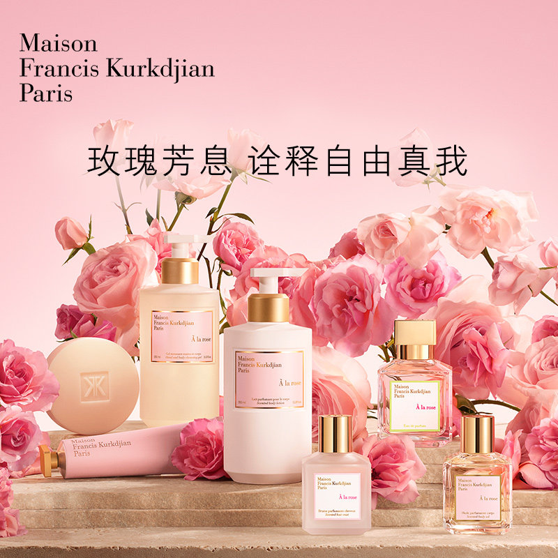 【教师节礼物】MFK梵诗柯香一支玫瑰淡香乳润肤乳护手霜香皂滋润图片