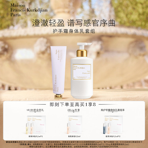 【七夕礼物】MFK梵诗柯香护手霜身体乳香氛皂保湿洗护香氛套装