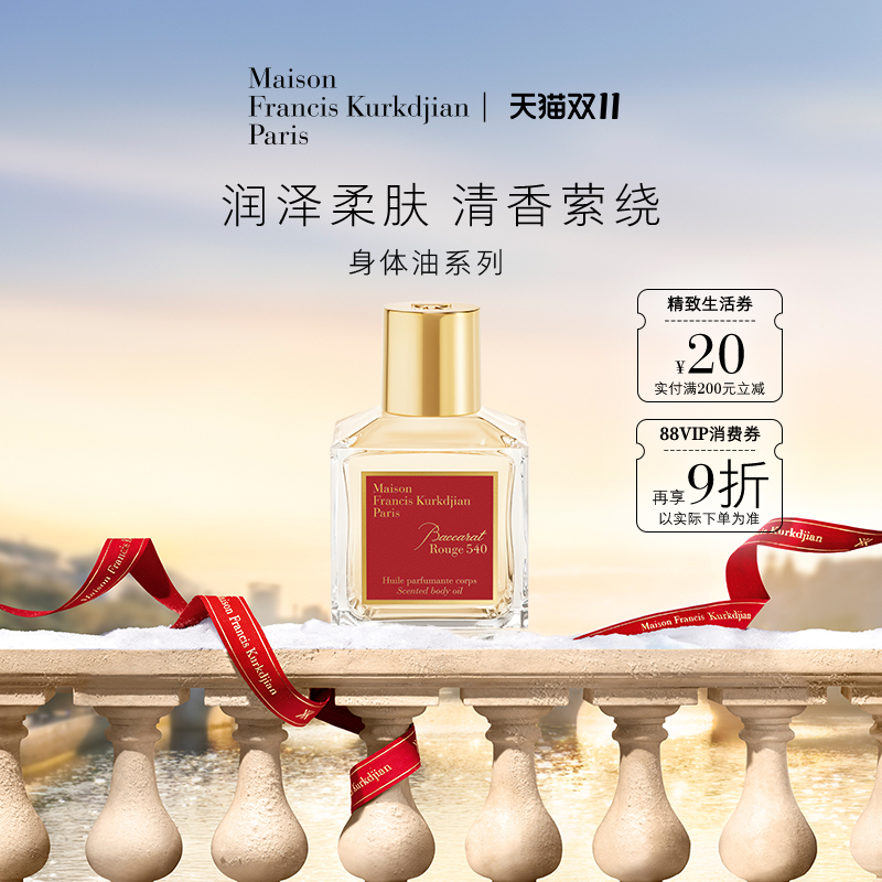 【双11抢先购】MFK梵诗柯香盛放玫瑰香调身体油 香体肌肤