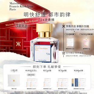 留香 MFK梵诗柯香724淡香精 都市麝香调香水 立即付定