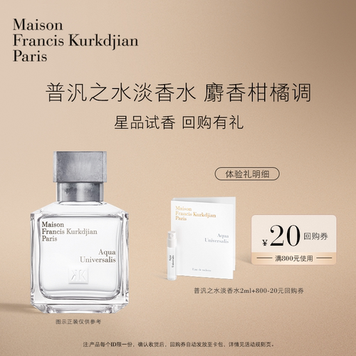 梵诗柯香MFK星品香氛体验礼