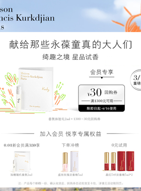 【天猫U先】梵诗柯香MFK星品香氛体验礼2ml*1+30元回购券
