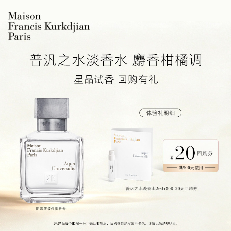 梵诗柯香MFK星品香氛体验礼图片