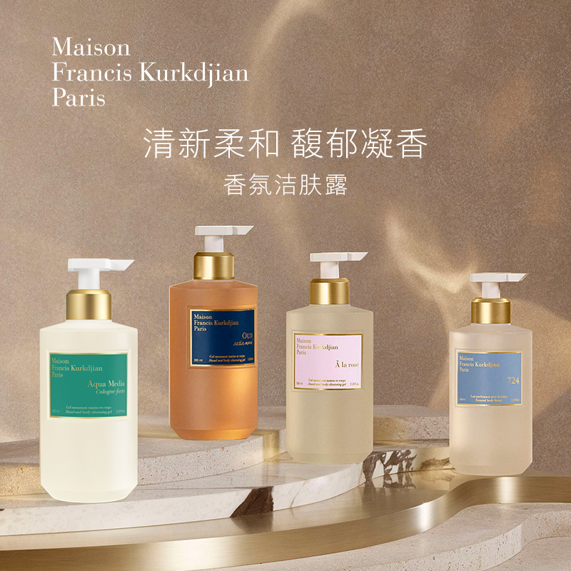 【顺丰速达】MFK梵诗柯香一支玫瑰/丝缎乌木/无尽之水洁肤露